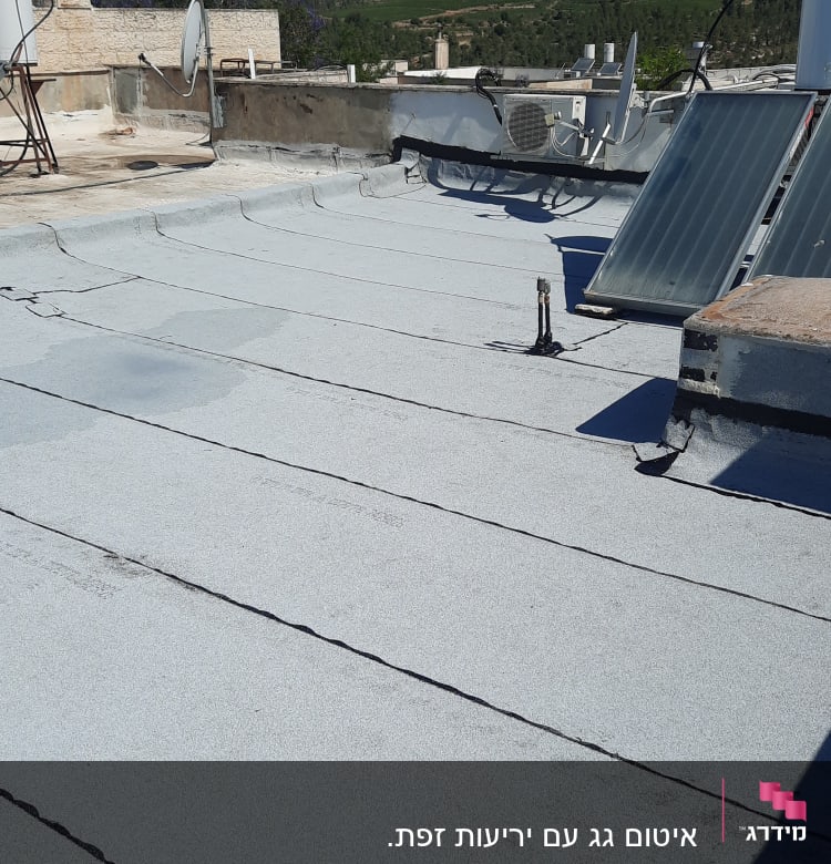 גג אטום עם יריעות ביטומניות ואיטום חיבורים